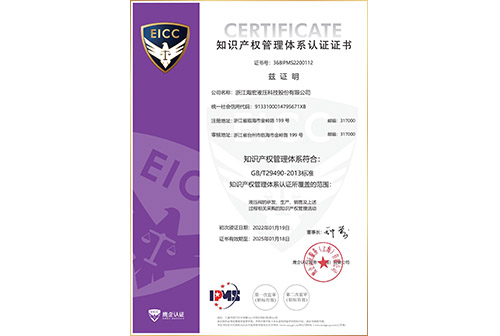 知識產(chǎn)權管理體系認證證書(shū)