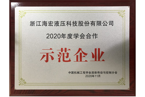學(xué)會(huì )合作示范企業(yè)