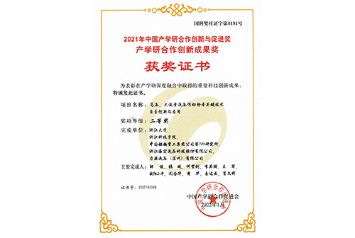 產(chǎn)學(xué)研獲獎證書(shū)