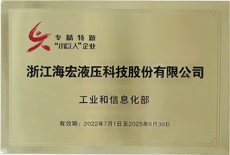 國家專(zhuān)精特新“小巨人”