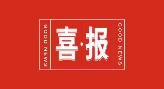 ?喜報 | 海宏液壓榮獲國家級專(zhuān)精特新“小巨人”企業(yè)稱(chēng)號